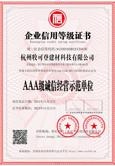 誠(chéng)信經(jīng)營(yíng)示范單位