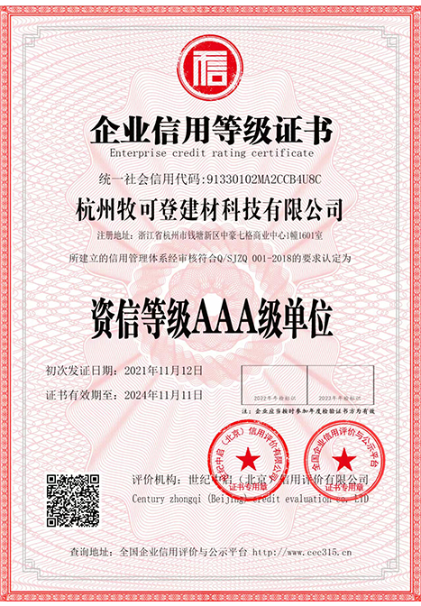 資信等級(jí)AAA級(jí)單位
